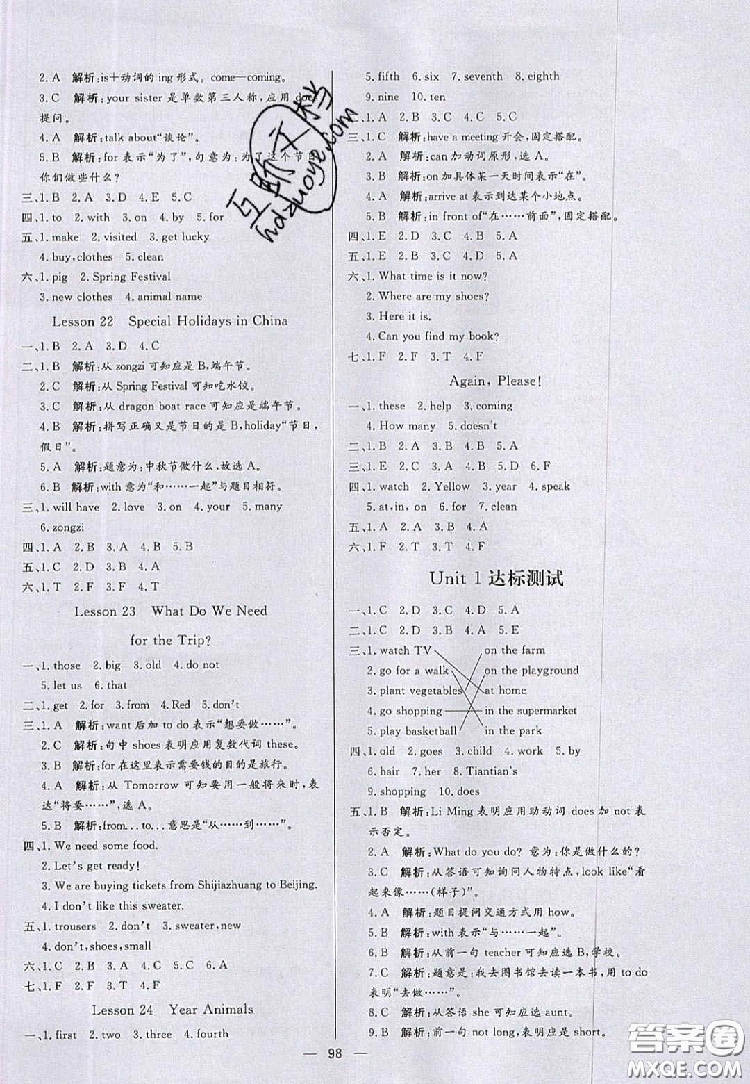 2020年亮點激活小學教材多元演練五年級英語上冊冀教版答案