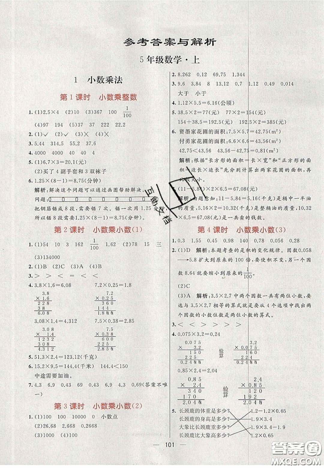 2020年亮點激活小學(xué)教材多元演練五年級數(shù)學(xué)上冊人教版答案