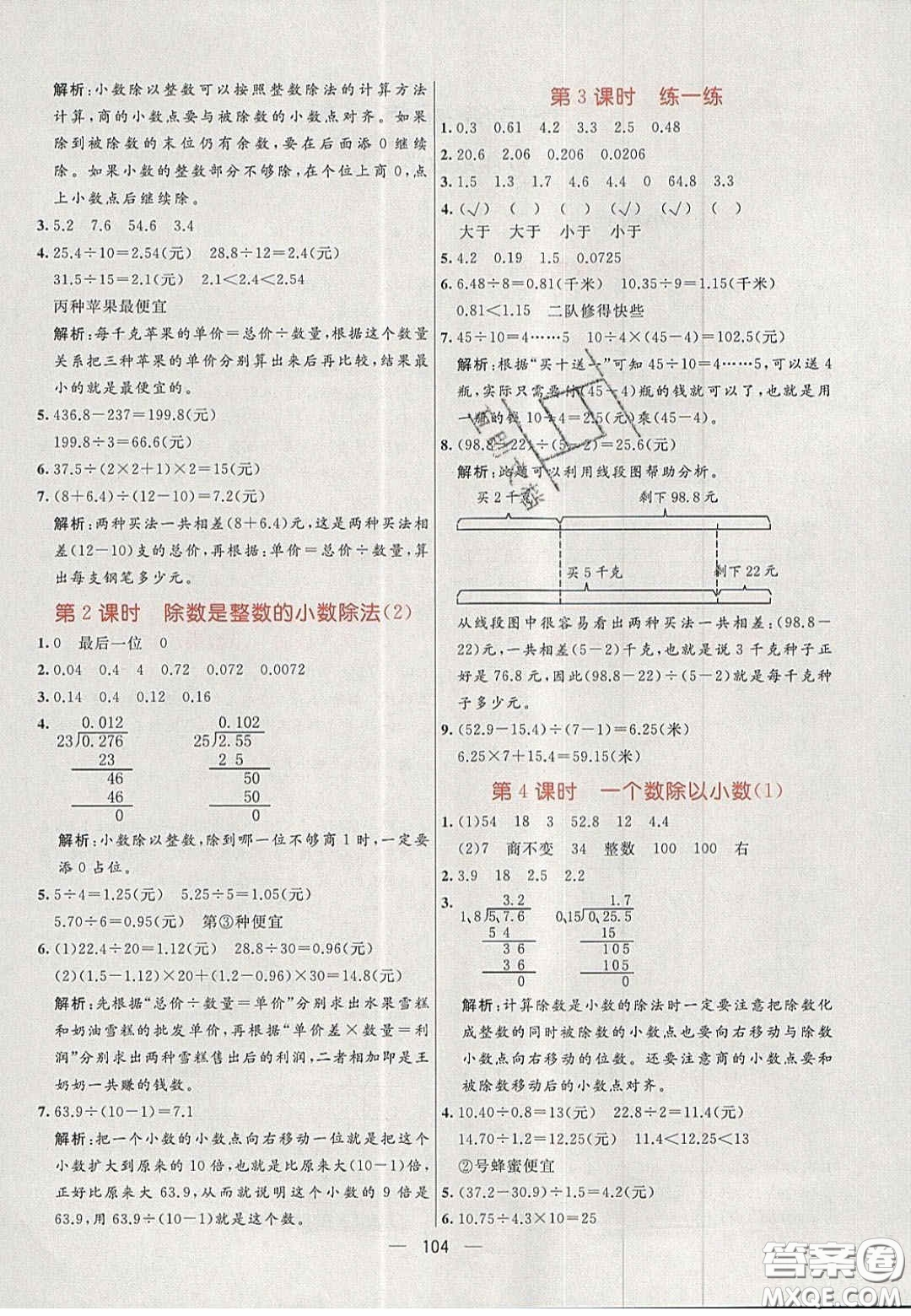 2020年亮點激活小學(xué)教材多元演練五年級數(shù)學(xué)上冊人教版答案