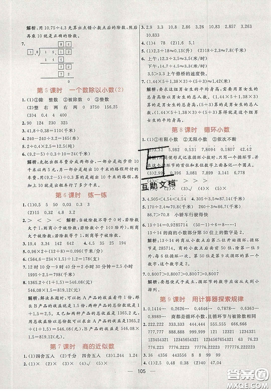 2020年亮點激活小學(xué)教材多元演練五年級數(shù)學(xué)上冊人教版答案