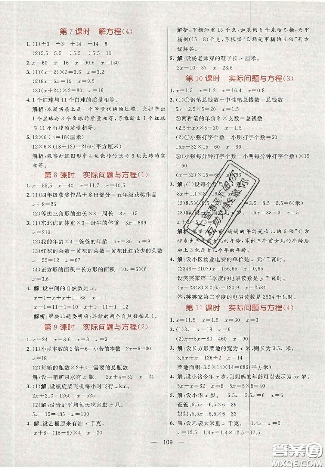 2020年亮點激活小學(xué)教材多元演練五年級數(shù)學(xué)上冊人教版答案