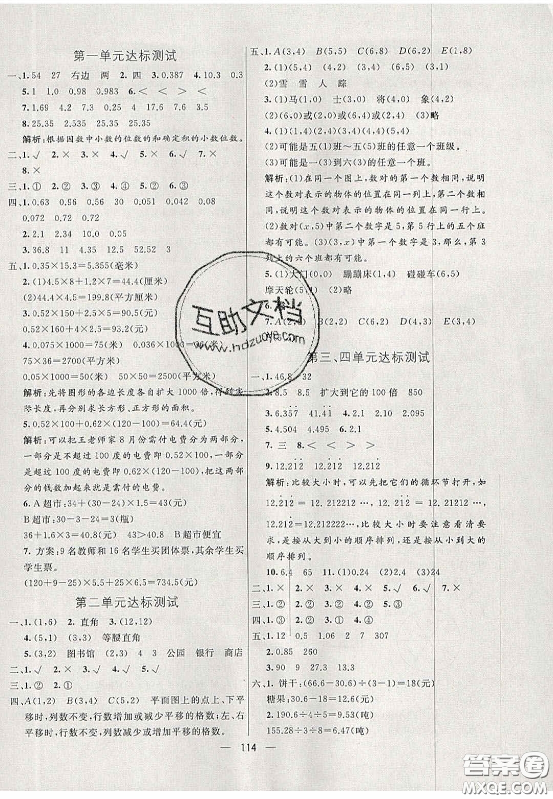 2020年亮點激活小學(xué)教材多元演練五年級數(shù)學(xué)上冊人教版答案