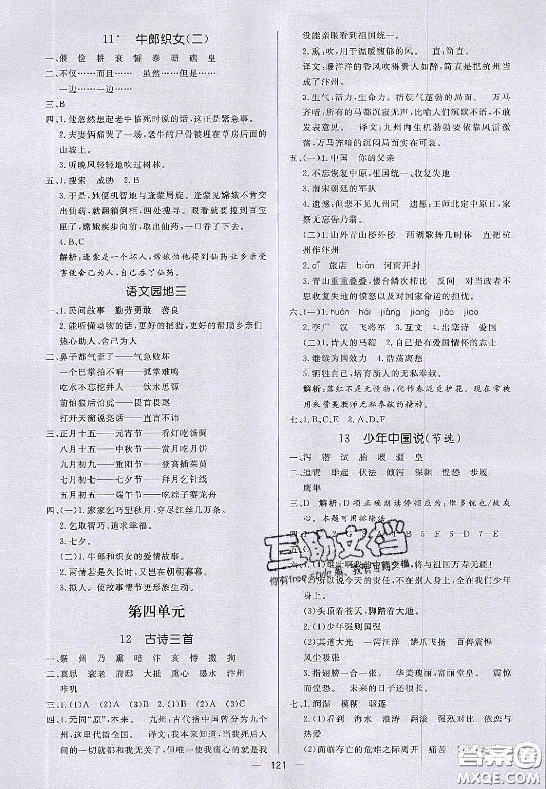 2020年亮點(diǎn)激活小學(xué)教材多元演練五年級(jí)語文上冊(cè)人教版答案