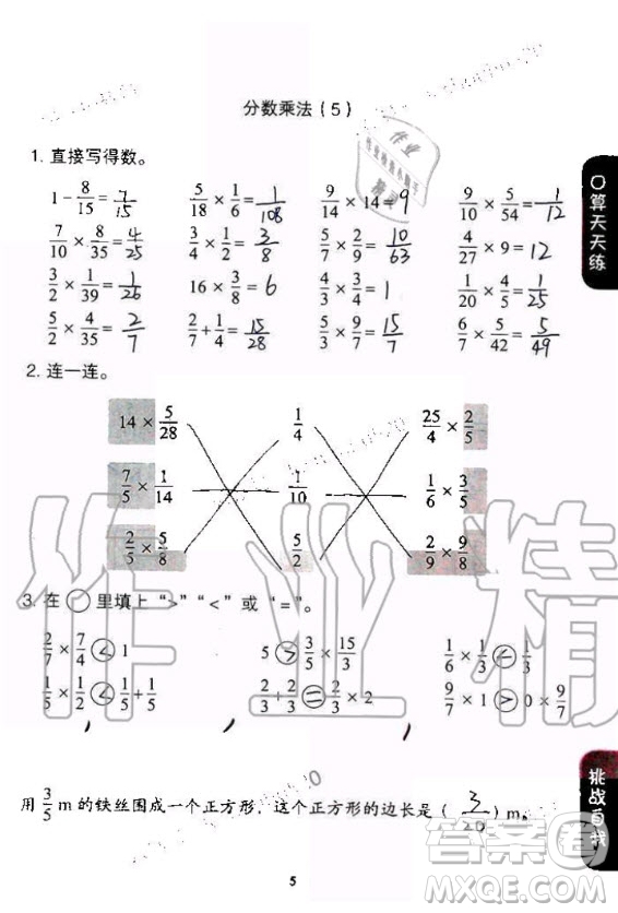 人民教育出版社2020年同步口算練習(xí)冊(cè)六年級(jí)上冊(cè)人教版答案