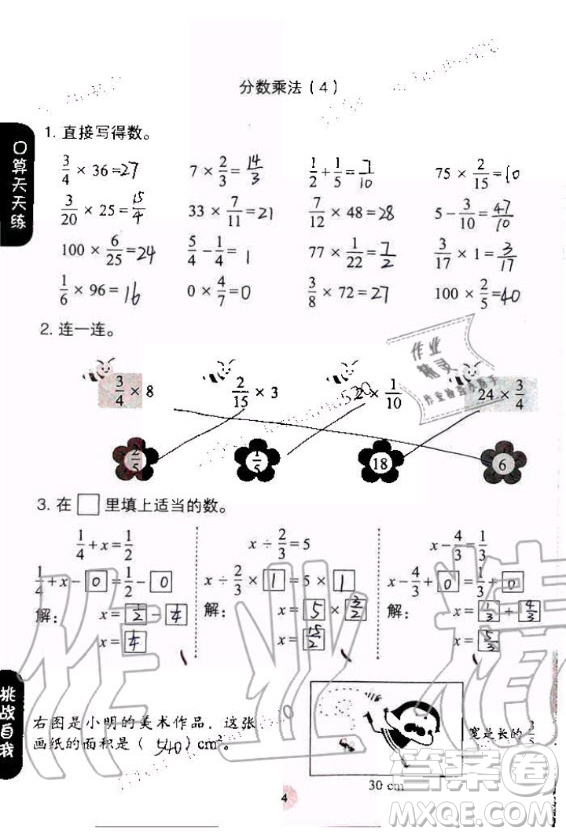 人民教育出版社2020年同步口算練習(xí)冊(cè)六年級(jí)上冊(cè)人教版答案