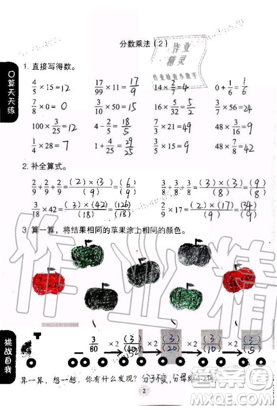 人民教育出版社2020年同步口算練習(xí)冊(cè)六年級(jí)上冊(cè)人教版答案