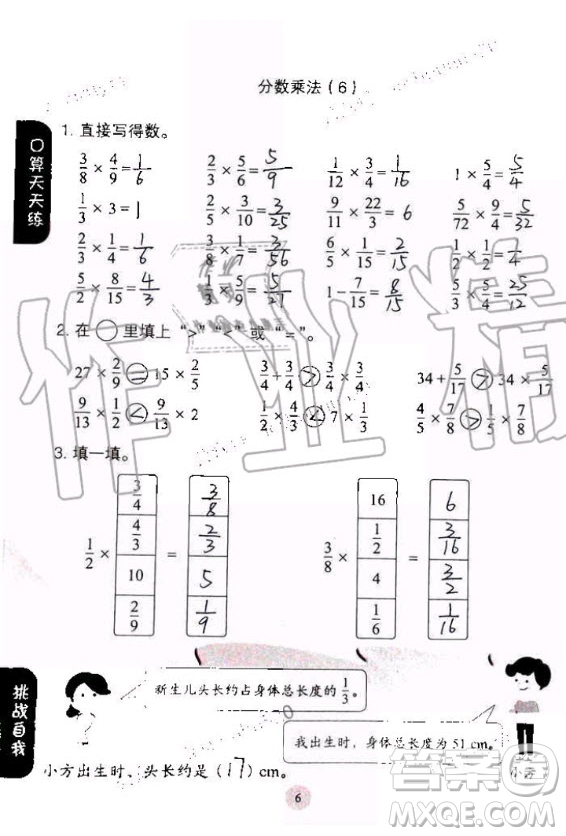 人民教育出版社2020年同步口算練習(xí)冊(cè)六年級(jí)上冊(cè)人教版答案