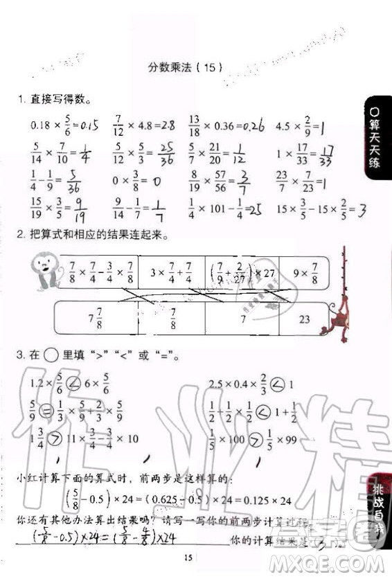 人民教育出版社2020年同步口算練習(xí)冊(cè)六年級(jí)上冊(cè)人教版答案