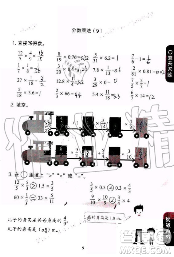 人民教育出版社2020年同步口算練習(xí)冊(cè)六年級(jí)上冊(cè)人教版答案