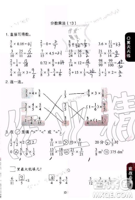 人民教育出版社2020年同步口算練習(xí)冊(cè)六年級(jí)上冊(cè)人教版答案