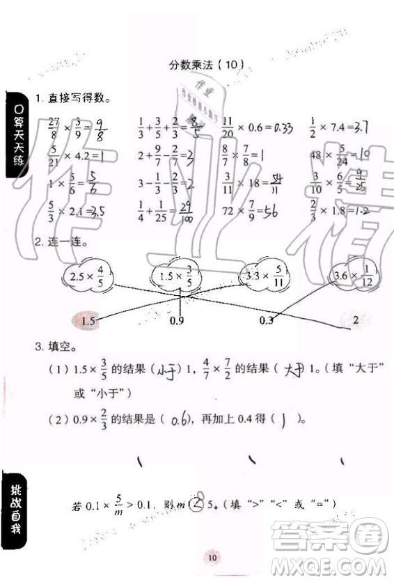 人民教育出版社2020年同步口算練習(xí)冊(cè)六年級(jí)上冊(cè)人教版答案