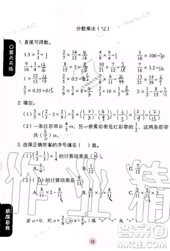 人民教育出版社2020年同步口算練習(xí)冊(cè)六年級(jí)上冊(cè)人教版答案