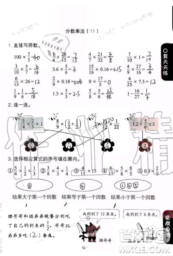 人民教育出版社2020年同步口算練習(xí)冊(cè)六年級(jí)上冊(cè)人教版答案