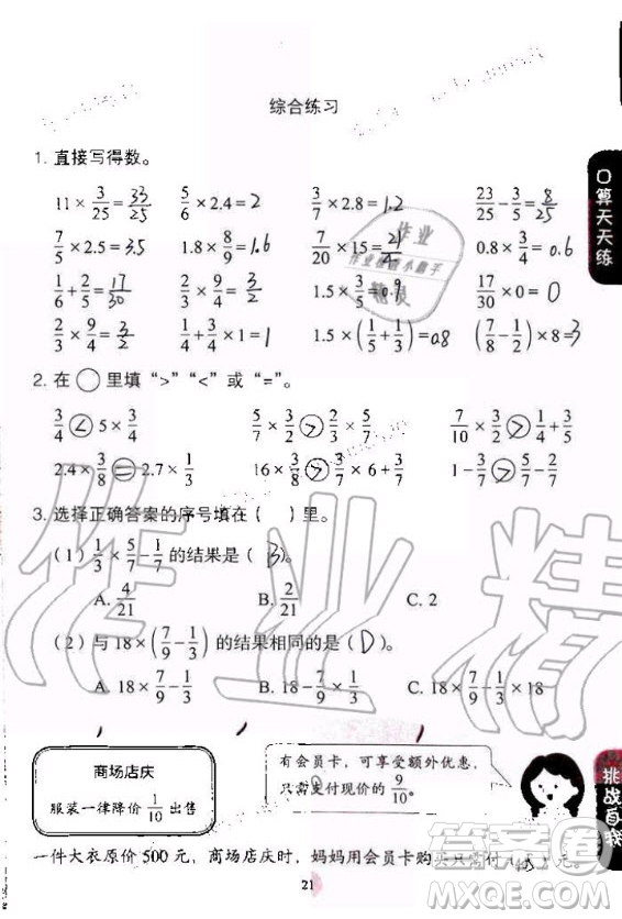 人民教育出版社2020年同步口算練習(xí)冊(cè)六年級(jí)上冊(cè)人教版答案