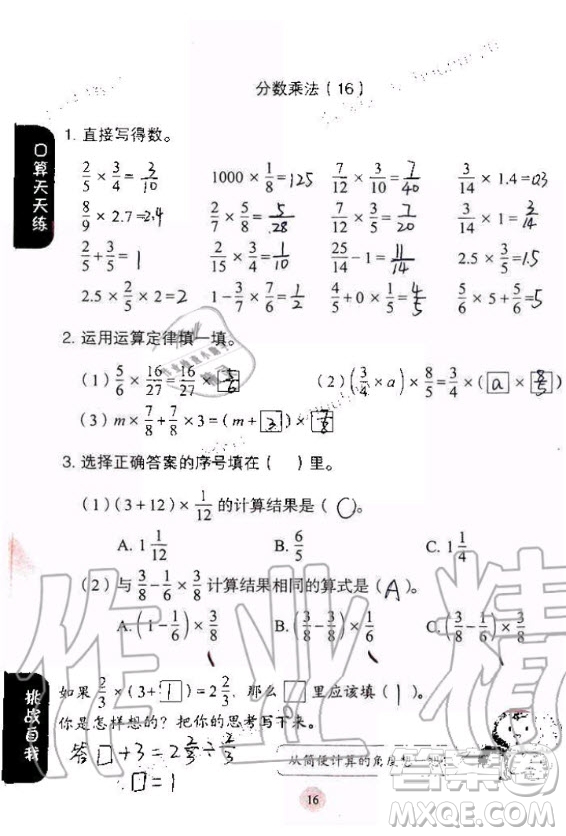 人民教育出版社2020年同步口算練習(xí)冊(cè)六年級(jí)上冊(cè)人教版答案