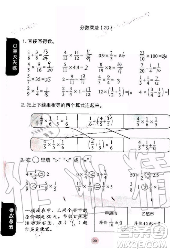 人民教育出版社2020年同步口算練習(xí)冊(cè)六年級(jí)上冊(cè)人教版答案