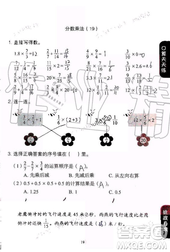 人民教育出版社2020年同步口算練習(xí)冊(cè)六年級(jí)上冊(cè)人教版答案