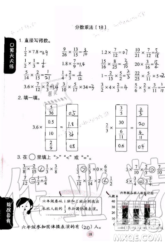 人民教育出版社2020年同步口算練習(xí)冊(cè)六年級(jí)上冊(cè)人教版答案