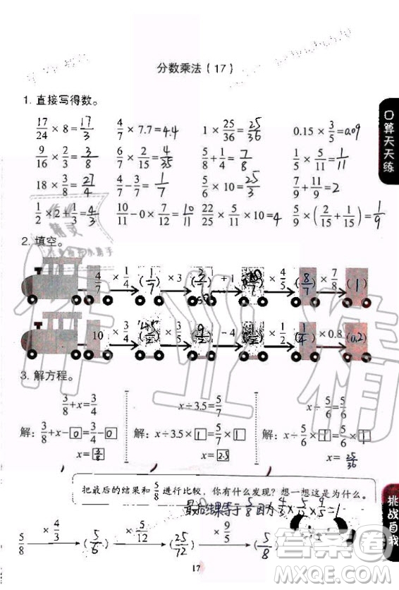 人民教育出版社2020年同步口算練習(xí)冊(cè)六年級(jí)上冊(cè)人教版答案