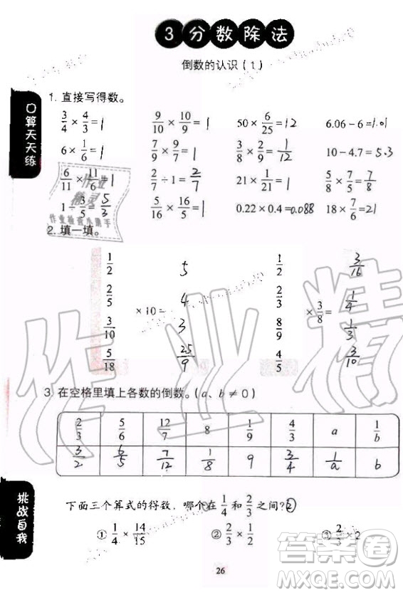 人民教育出版社2020年同步口算練習(xí)冊(cè)六年級(jí)上冊(cè)人教版答案