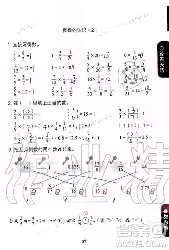 人民教育出版社2020年同步口算練習(xí)冊(cè)六年級(jí)上冊(cè)人教版答案