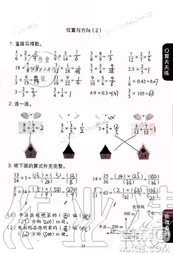 人民教育出版社2020年同步口算練習(xí)冊(cè)六年級(jí)上冊(cè)人教版答案