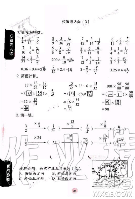 人民教育出版社2020年同步口算練習(xí)冊(cè)六年級(jí)上冊(cè)人教版答案