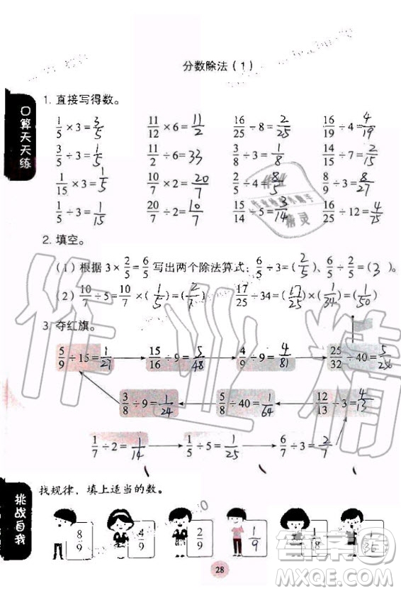 人民教育出版社2020年同步口算練習(xí)冊(cè)六年級(jí)上冊(cè)人教版答案