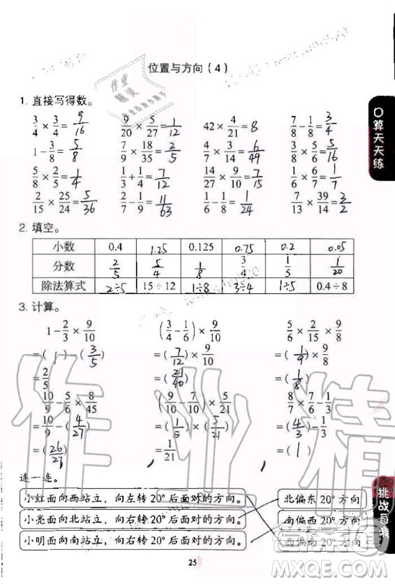 人民教育出版社2020年同步口算練習(xí)冊(cè)六年級(jí)上冊(cè)人教版答案