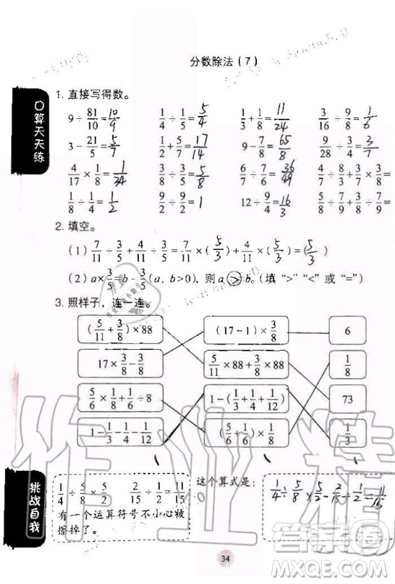 人民教育出版社2020年同步口算練習(xí)冊(cè)六年級(jí)上冊(cè)人教版答案