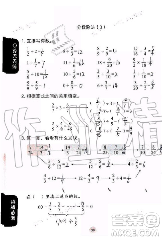 人民教育出版社2020年同步口算練習(xí)冊(cè)六年級(jí)上冊(cè)人教版答案