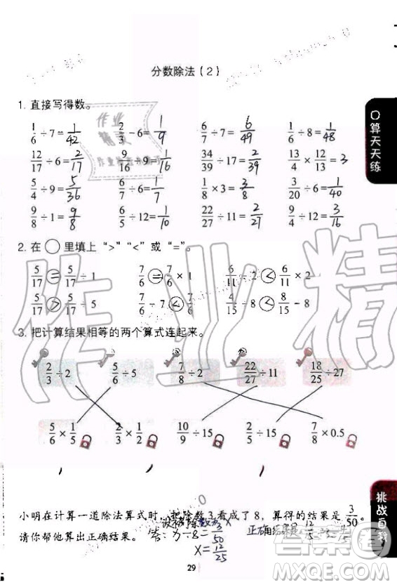 人民教育出版社2020年同步口算練習(xí)冊(cè)六年級(jí)上冊(cè)人教版答案