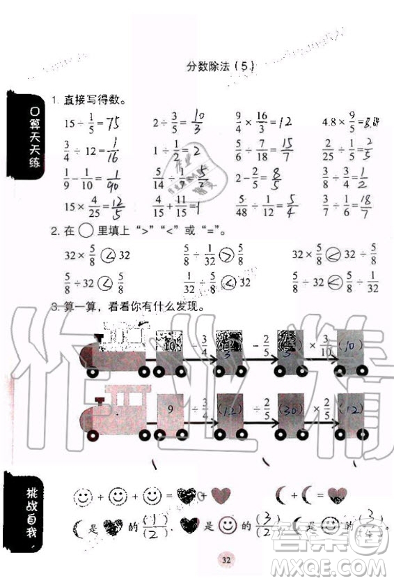 人民教育出版社2020年同步口算練習(xí)冊(cè)六年級(jí)上冊(cè)人教版答案