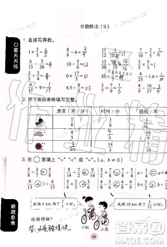 人民教育出版社2020年同步口算練習(xí)冊(cè)六年級(jí)上冊(cè)人教版答案