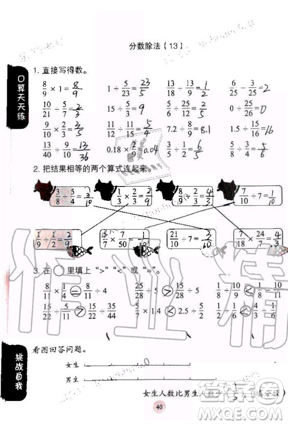 人民教育出版社2020年同步口算練習(xí)冊(cè)六年級(jí)上冊(cè)人教版答案