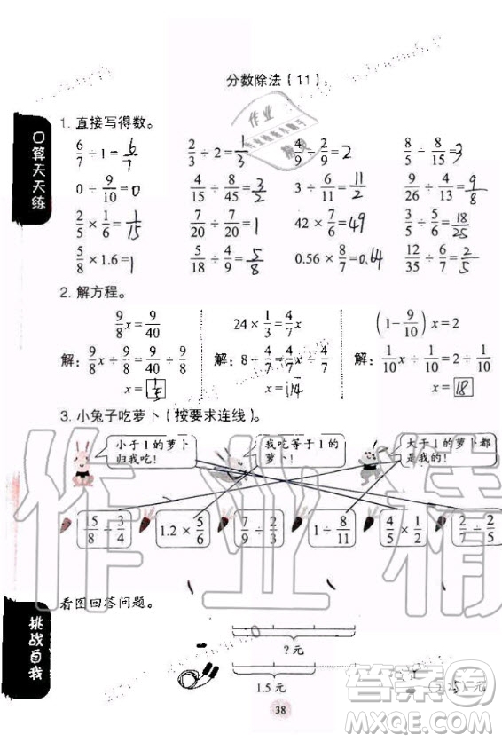 人民教育出版社2020年同步口算練習(xí)冊(cè)六年級(jí)上冊(cè)人教版答案