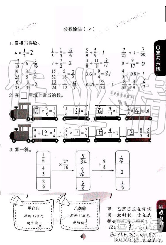 人民教育出版社2020年同步口算練習(xí)冊(cè)六年級(jí)上冊(cè)人教版答案