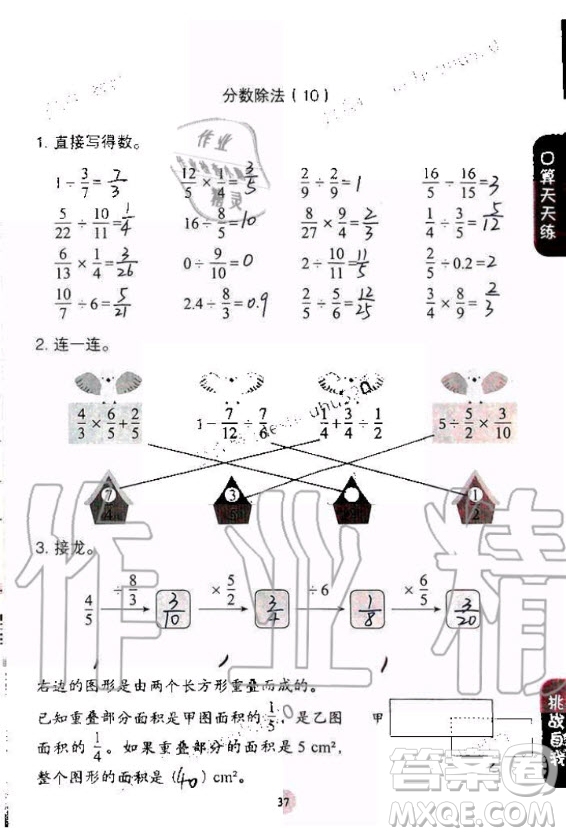 人民教育出版社2020年同步口算練習(xí)冊(cè)六年級(jí)上冊(cè)人教版答案