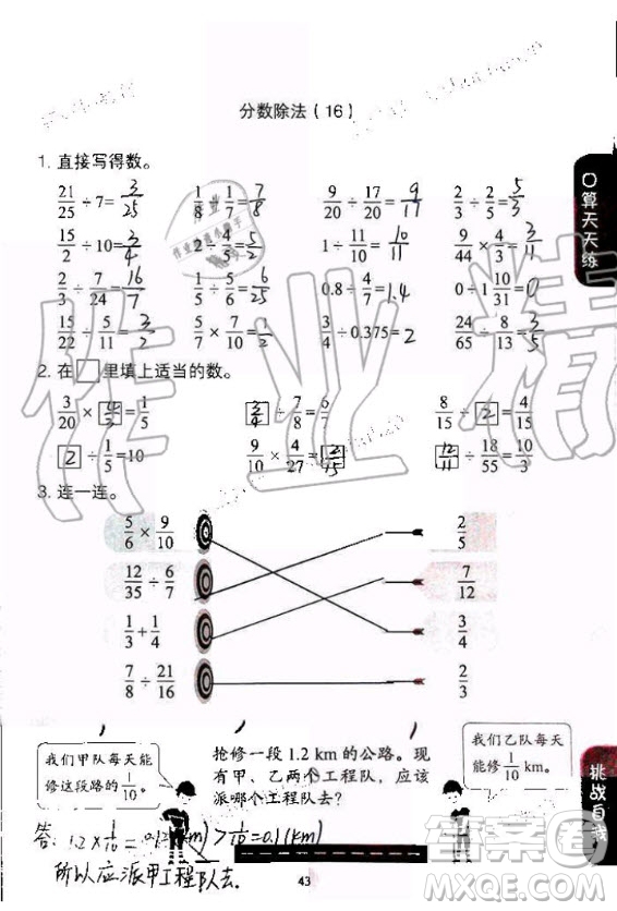 人民教育出版社2020年同步口算練習(xí)冊(cè)六年級(jí)上冊(cè)人教版答案