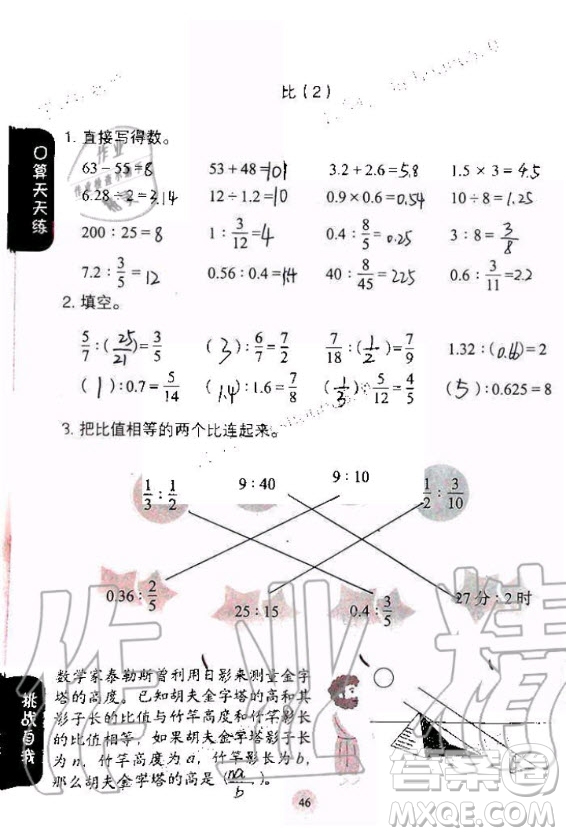 人民教育出版社2020年同步口算練習(xí)冊(cè)六年級(jí)上冊(cè)人教版答案