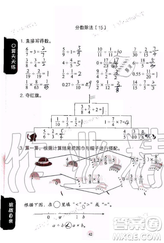 人民教育出版社2020年同步口算練習(xí)冊(cè)六年級(jí)上冊(cè)人教版答案