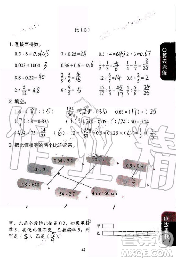 人民教育出版社2020年同步口算練習(xí)冊(cè)六年級(jí)上冊(cè)人教版答案