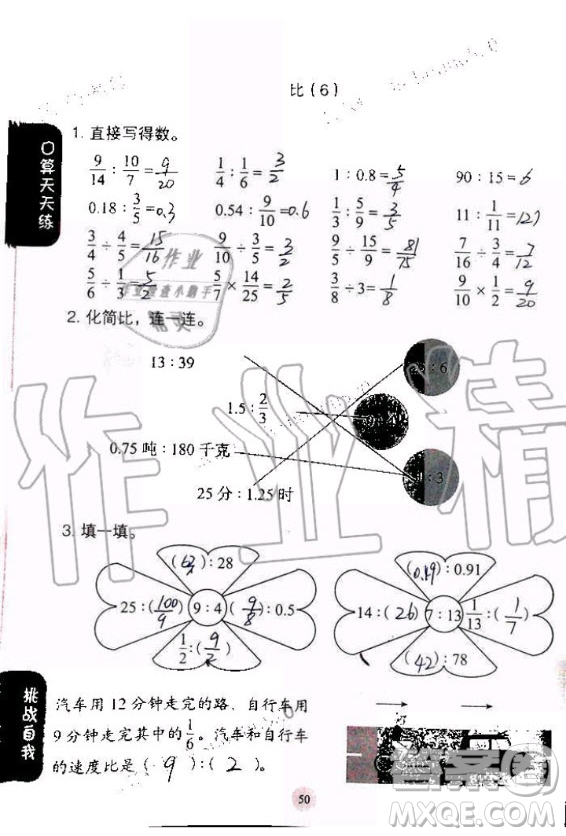 人民教育出版社2020年同步口算練習(xí)冊(cè)六年級(jí)上冊(cè)人教版答案