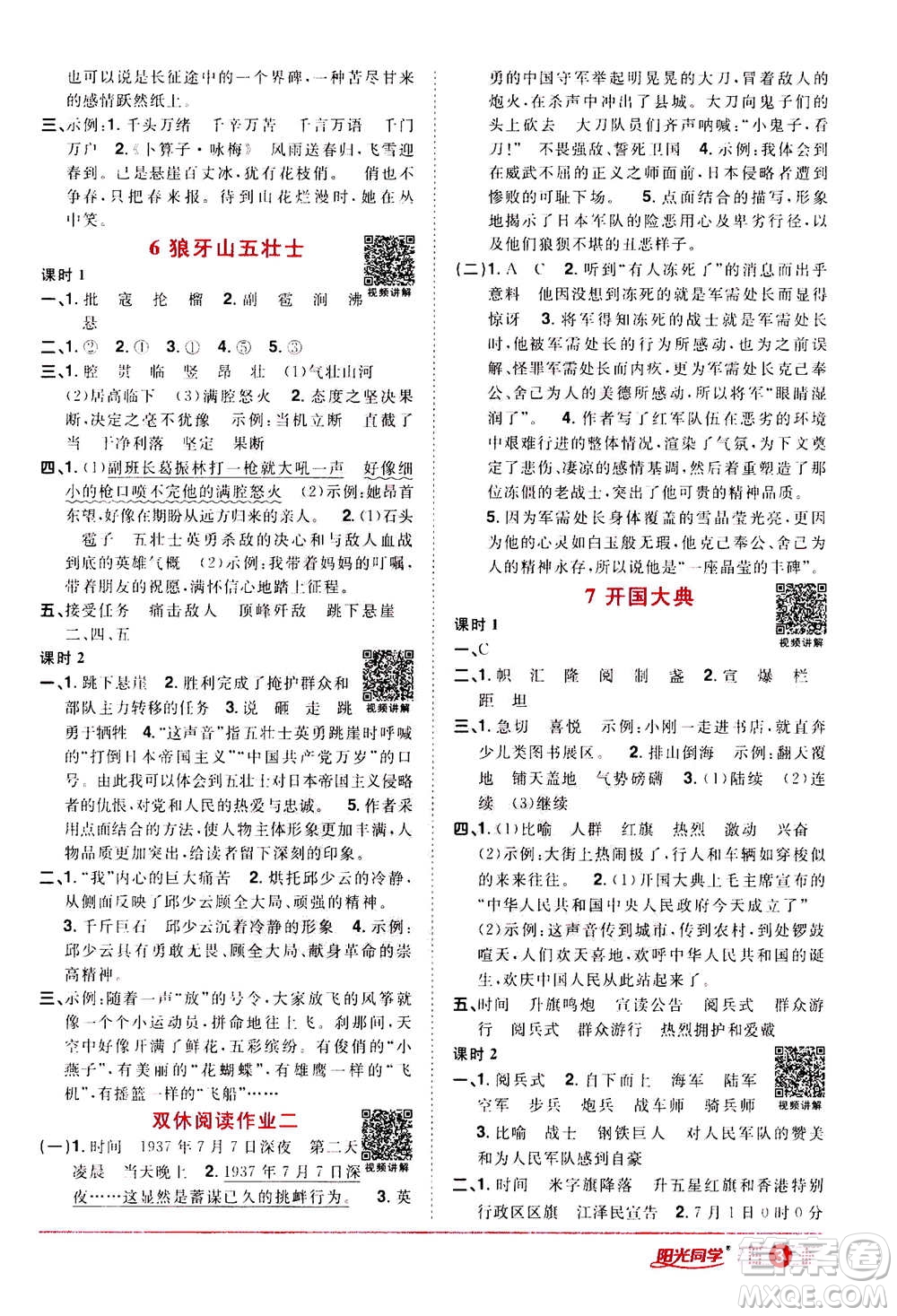 浙江教育出版社2020年陽光同學(xué)課時達標(biāo)訓(xùn)練六年級語文上冊人教版浙江專版答案