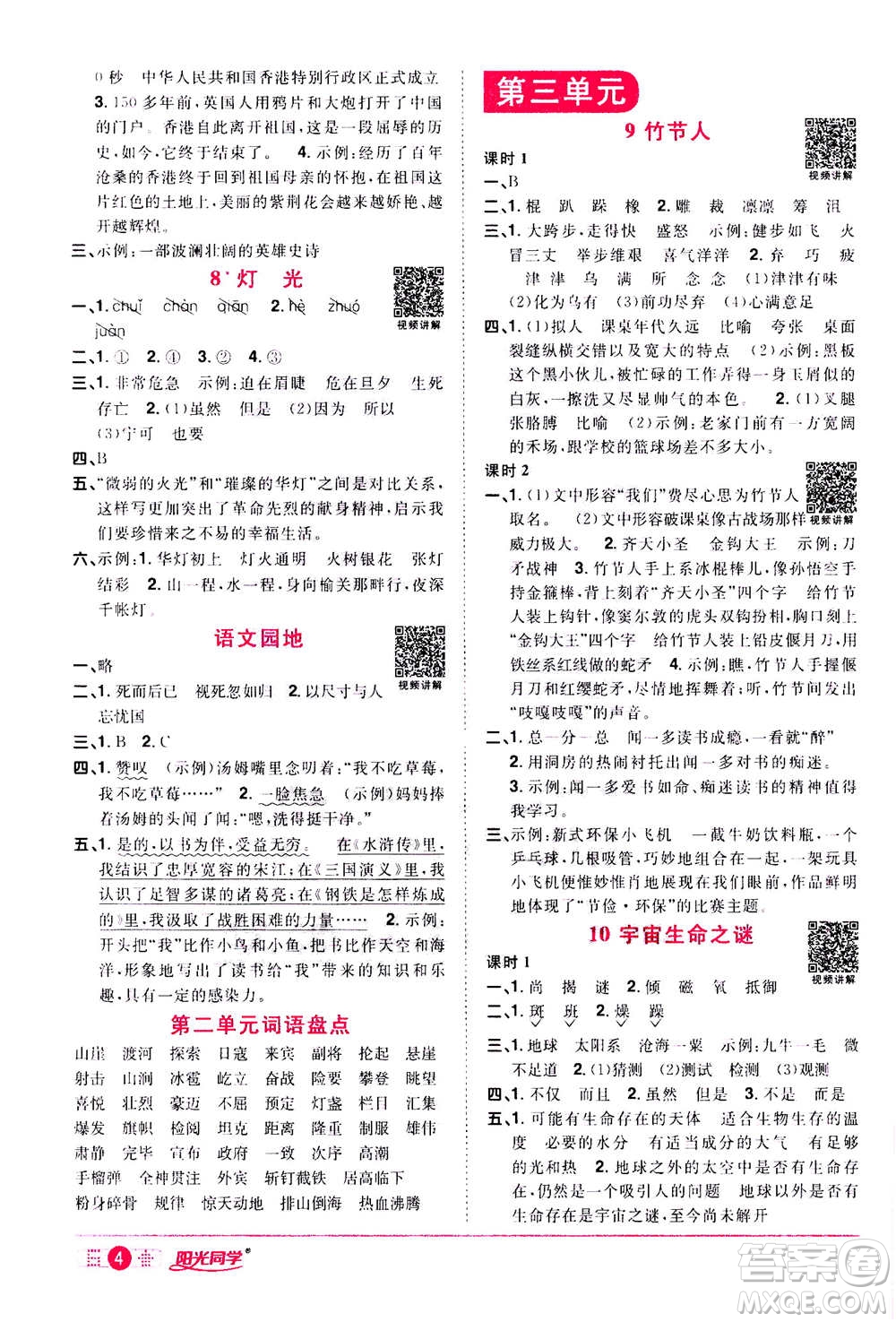 浙江教育出版社2020年陽光同學(xué)課時達標(biāo)訓(xùn)練六年級語文上冊人教版浙江專版答案