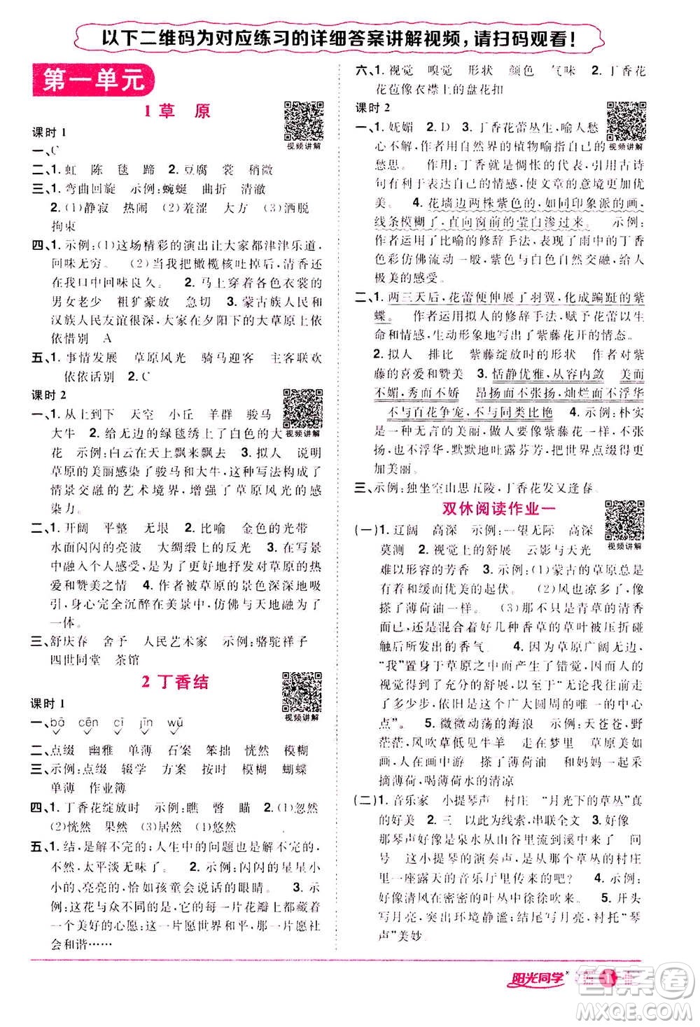 浙江教育出版社2020年陽光同學(xué)課時達標(biāo)訓(xùn)練六年級語文上冊人教版浙江專版答案