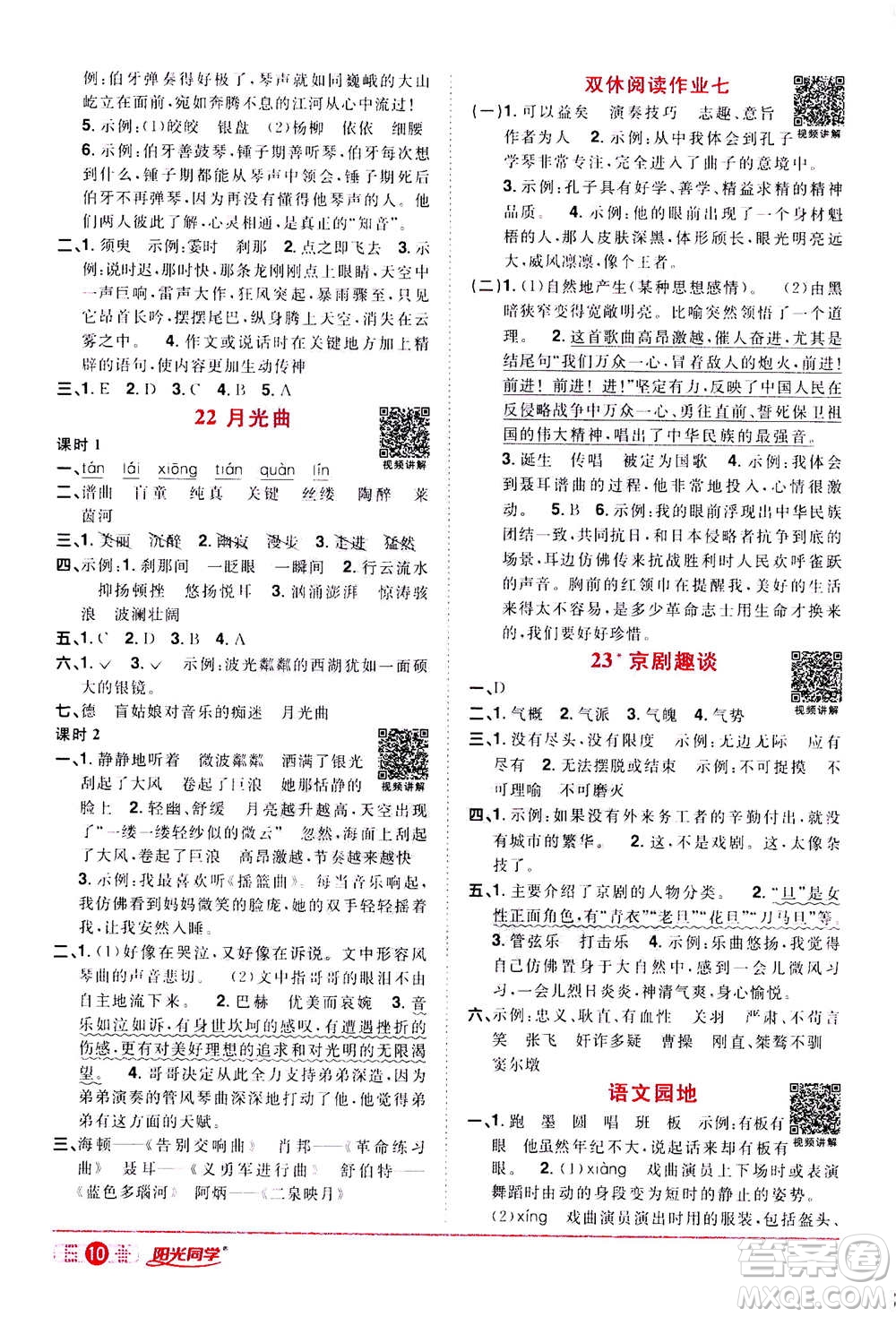 浙江教育出版社2020年陽光同學(xué)課時達標(biāo)訓(xùn)練六年級語文上冊人教版浙江專版答案