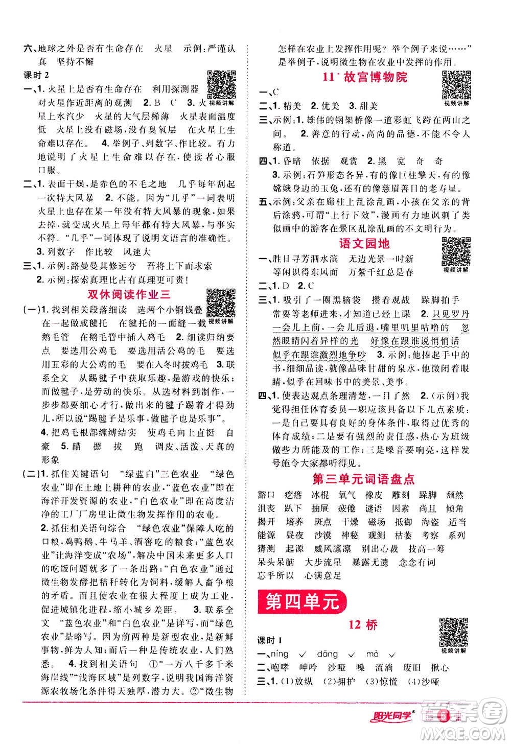 浙江教育出版社2020年陽光同學(xué)課時達標(biāo)訓(xùn)練六年級語文上冊人教版浙江專版答案