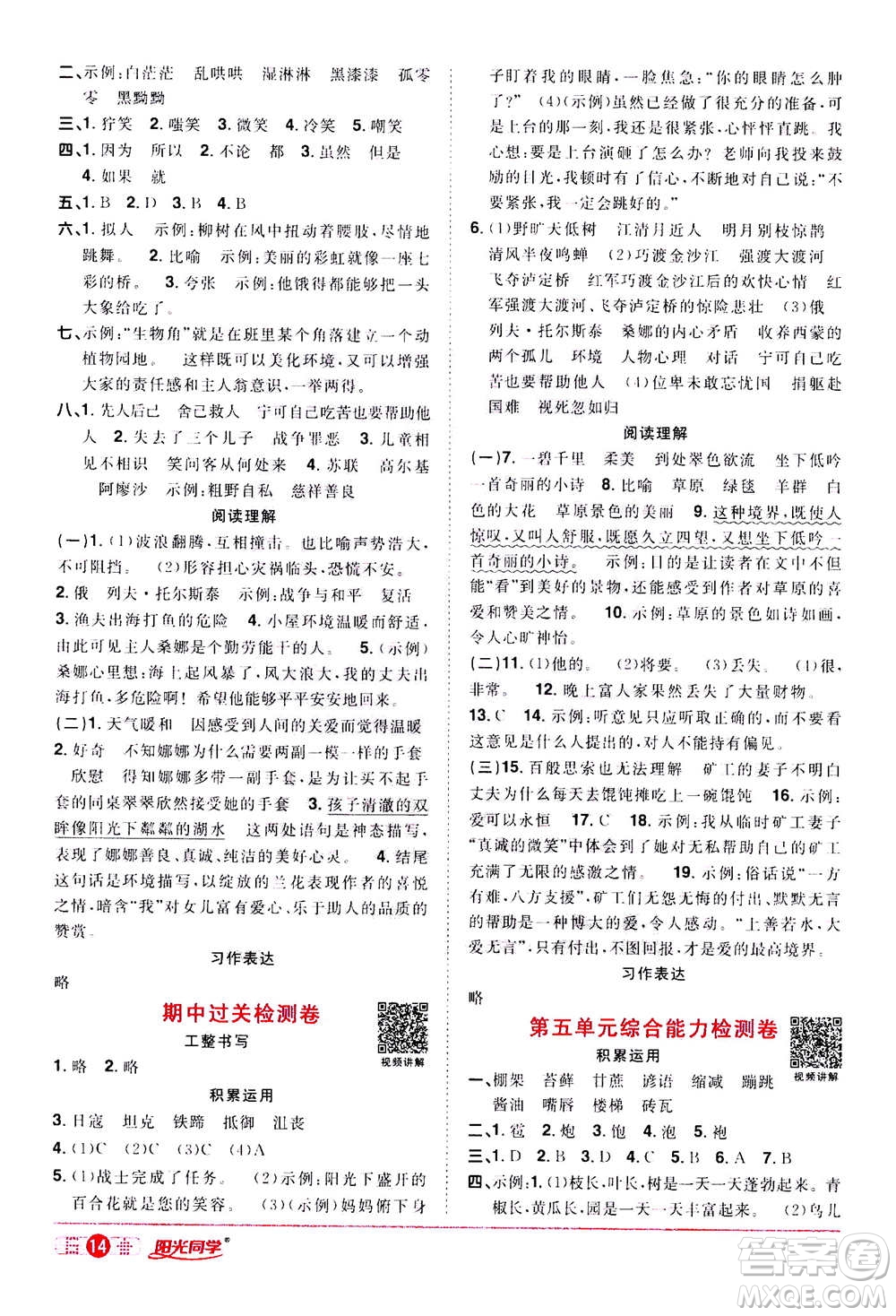 浙江教育出版社2020年陽光同學(xué)課時達標(biāo)訓(xùn)練六年級語文上冊人教版浙江專版答案