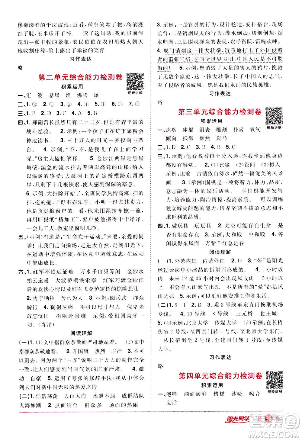 浙江教育出版社2020年陽光同學(xué)課時達標(biāo)訓(xùn)練六年級語文上冊人教版浙江專版答案